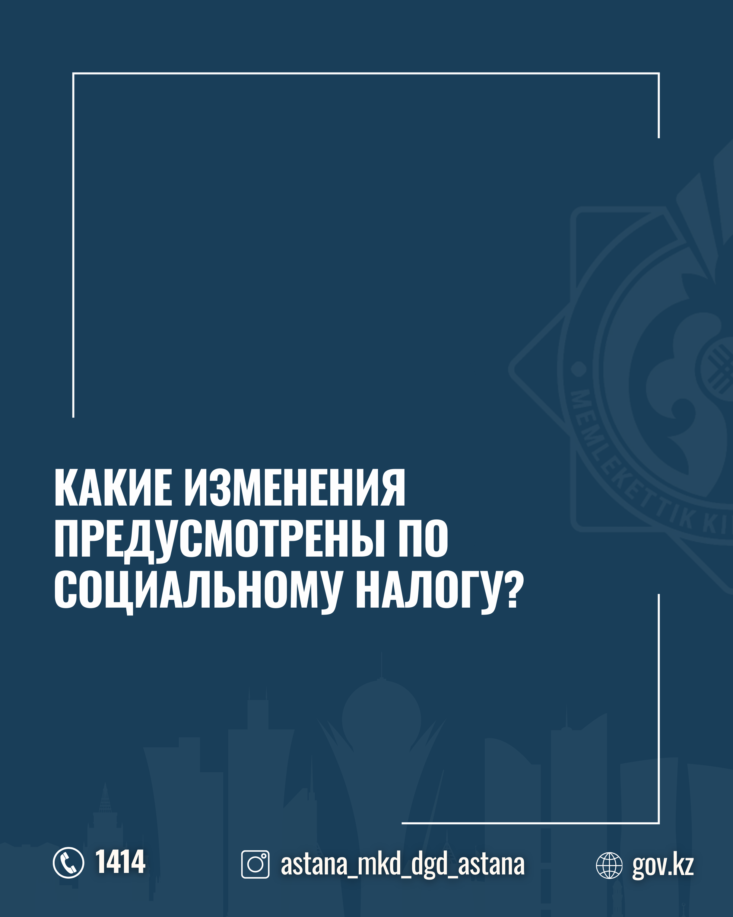 Какие изменения предусмотрены по социальному налогу?