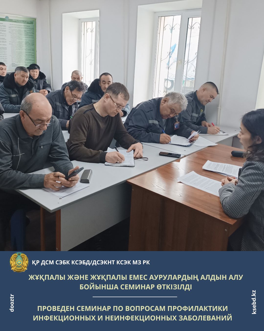 Жұқпалы және жұқпалы емес аурулардың алдын алу бойынша ақпараттық-түсіндіру семинары өткізілді