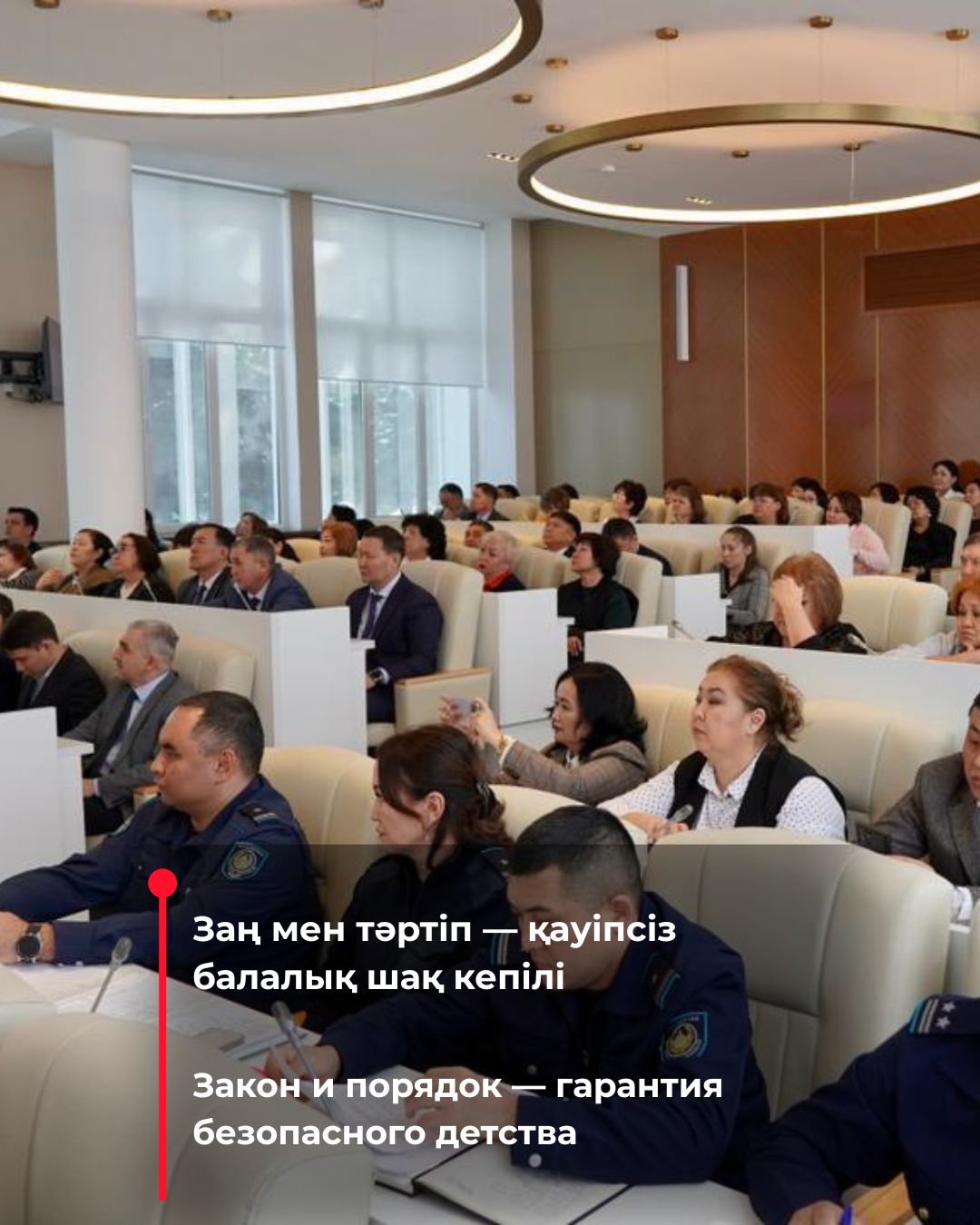 Заң мен тәртіп — қауіпсіз балалық шақ кепілі