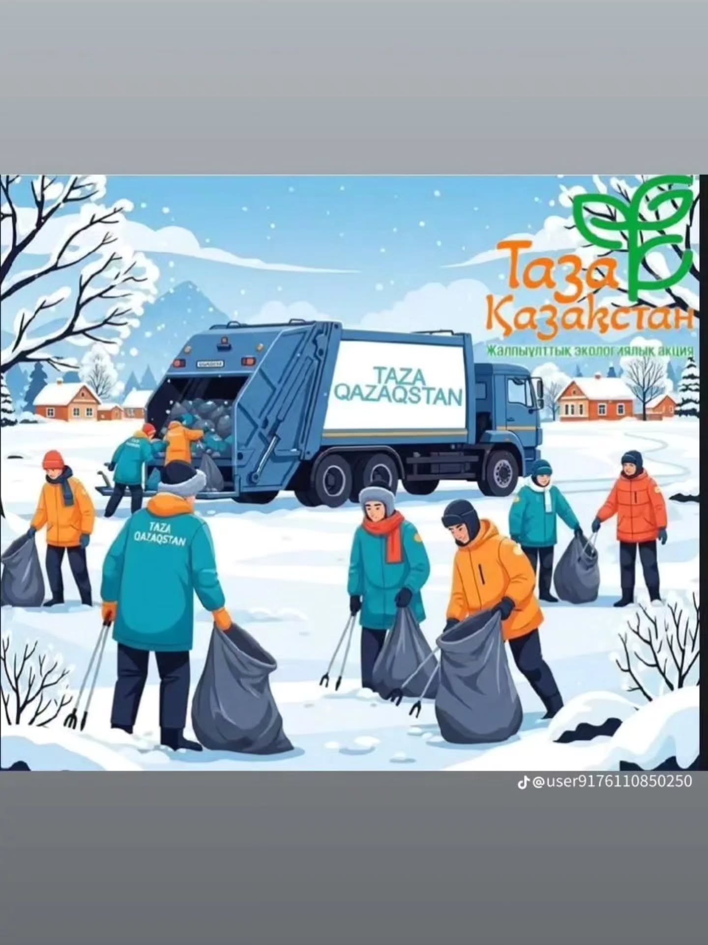 Таза Қазақстан