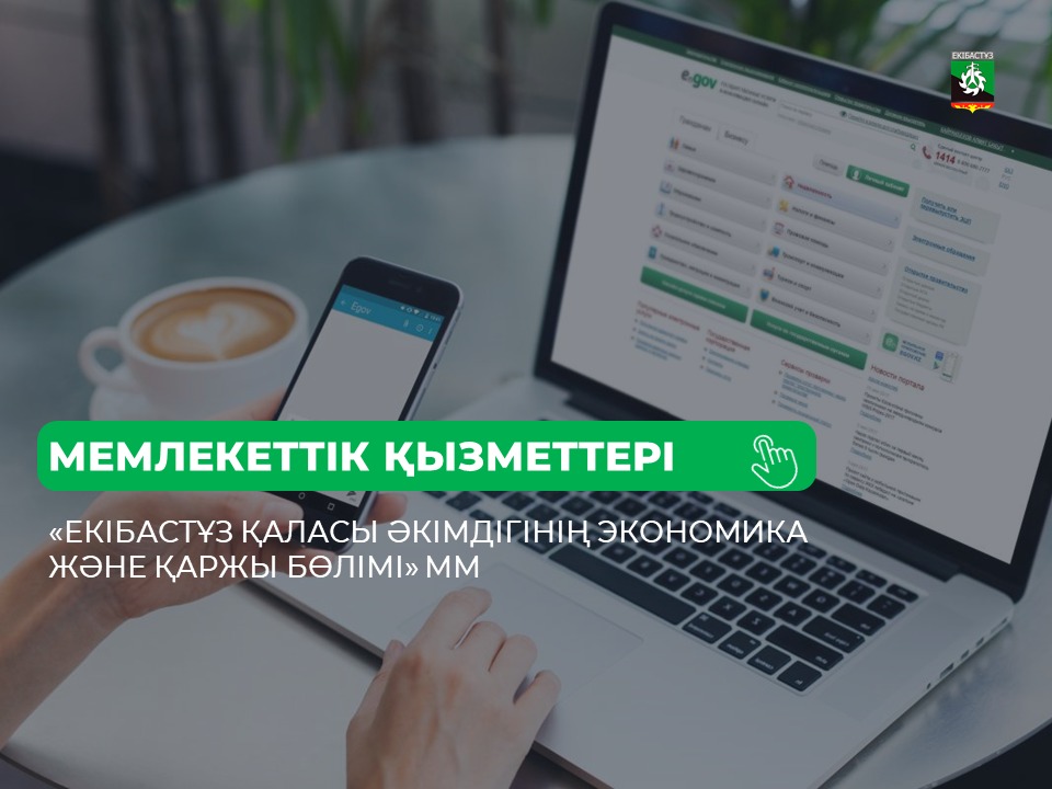 Жария талқылауды өткізу туралы