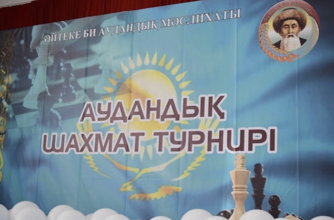 Аудандық шахмат турнирі