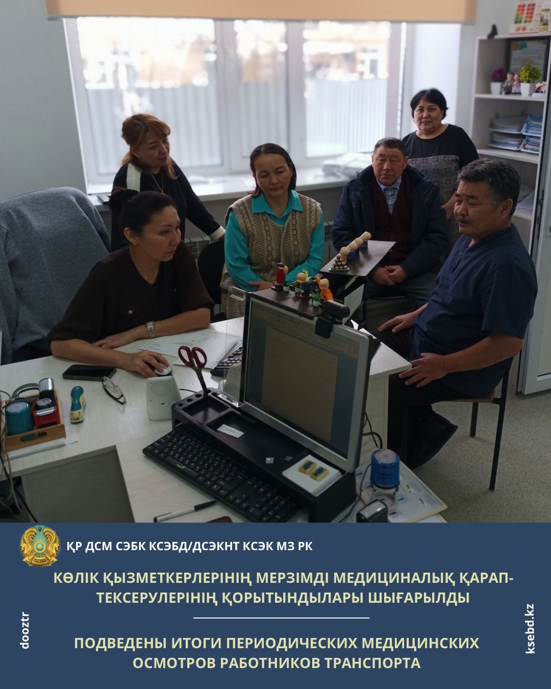 Көлік қызметкерлерінің мерзімді медициналық қарап-тексерулердің  қорытындылары шығарылды