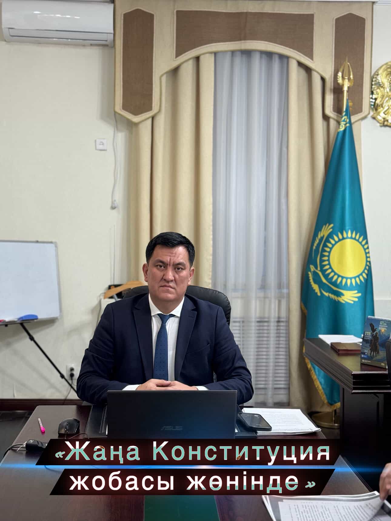 «Жаңа Конституцияның жобасы туралы»