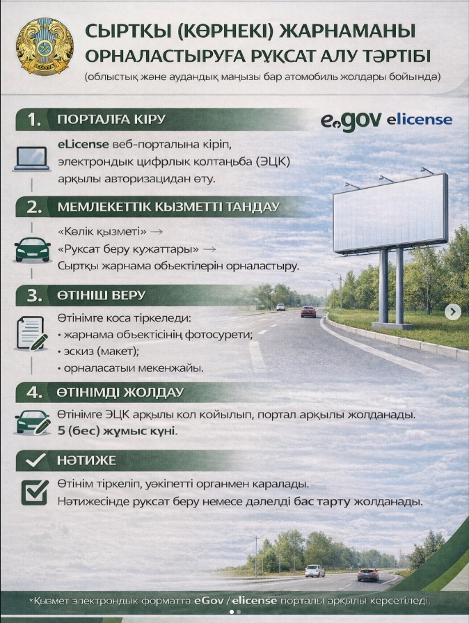 📌 Мемлекеттік қызметті электронды түрде алыңыз!