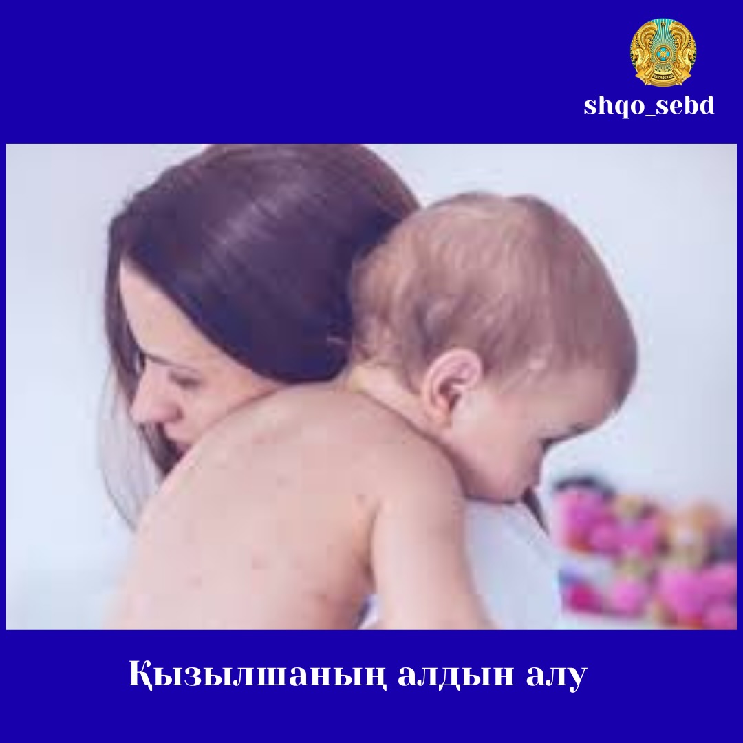 Қызылшаның алдын алу