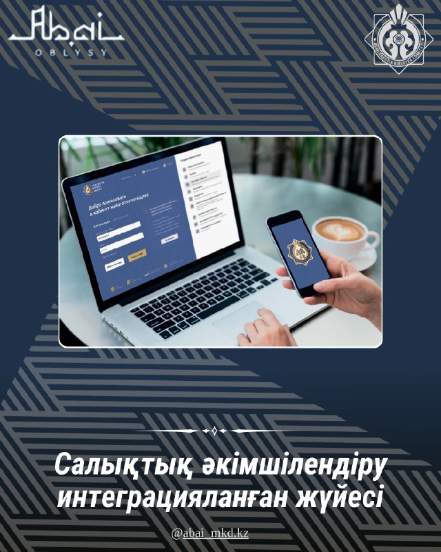 Құрметті салық төлеушілер!