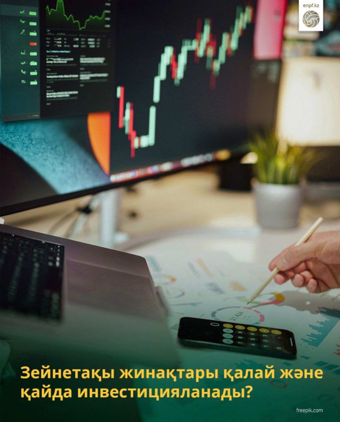 Зейнетақы жинақтары қалай және қайда инвестицияланады?