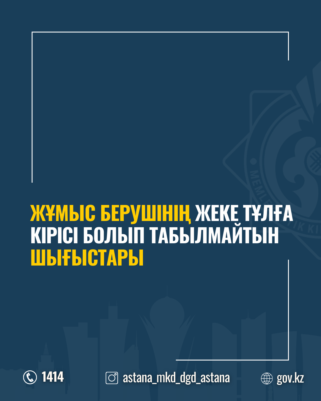 Жұмыс берушінің жеке тұлға кірісі болып табылмайтын шығыстары