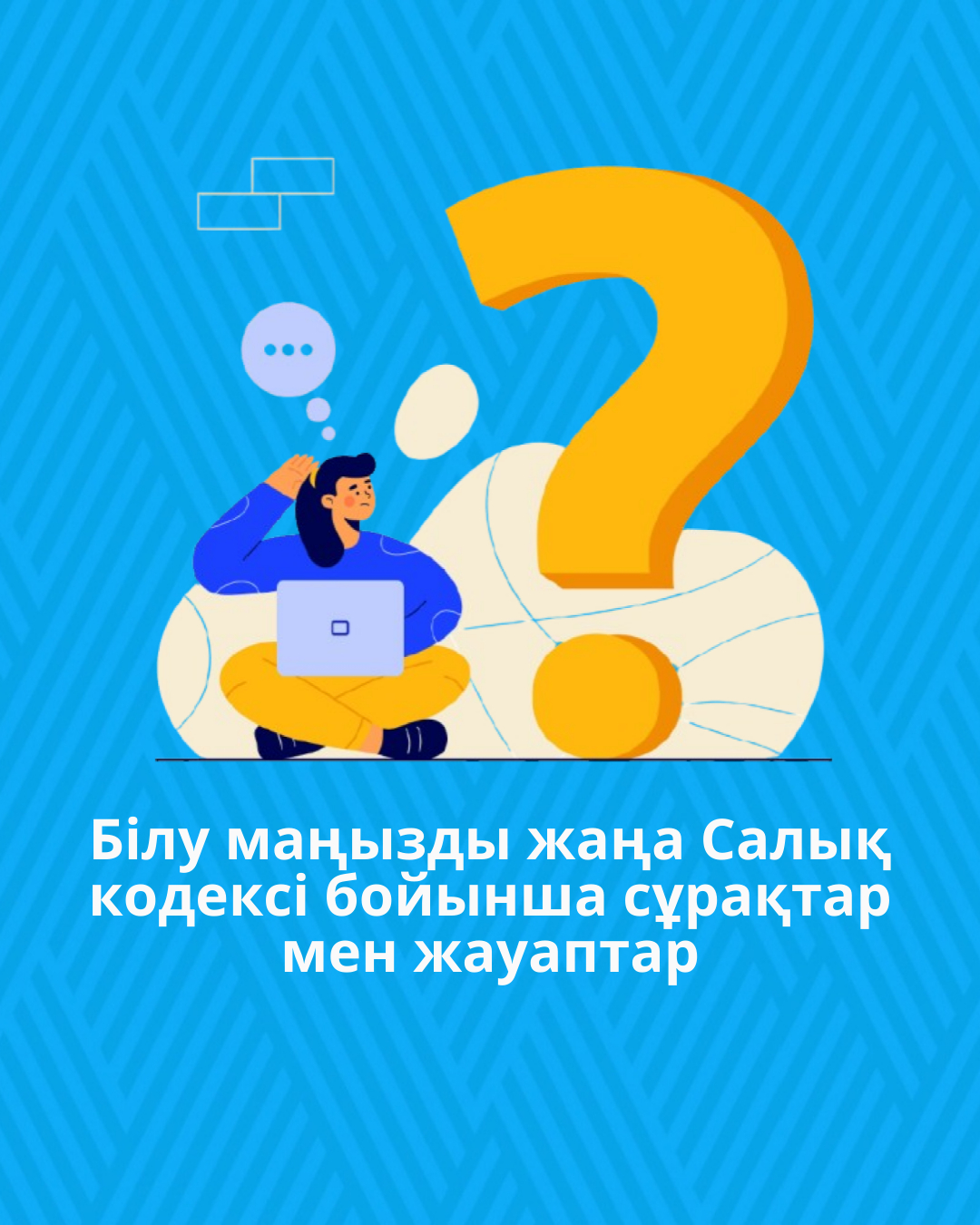 Білу маңызды жаңа Салық кодексі бойынша сұрақтар мен жауаптар