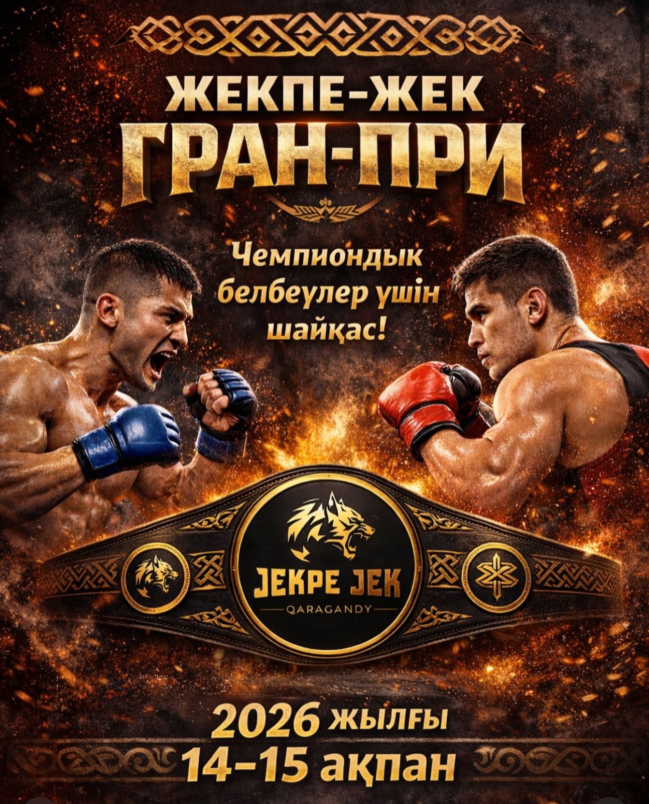 Үздік жауынгерлердің керемет жекпе-жегі!