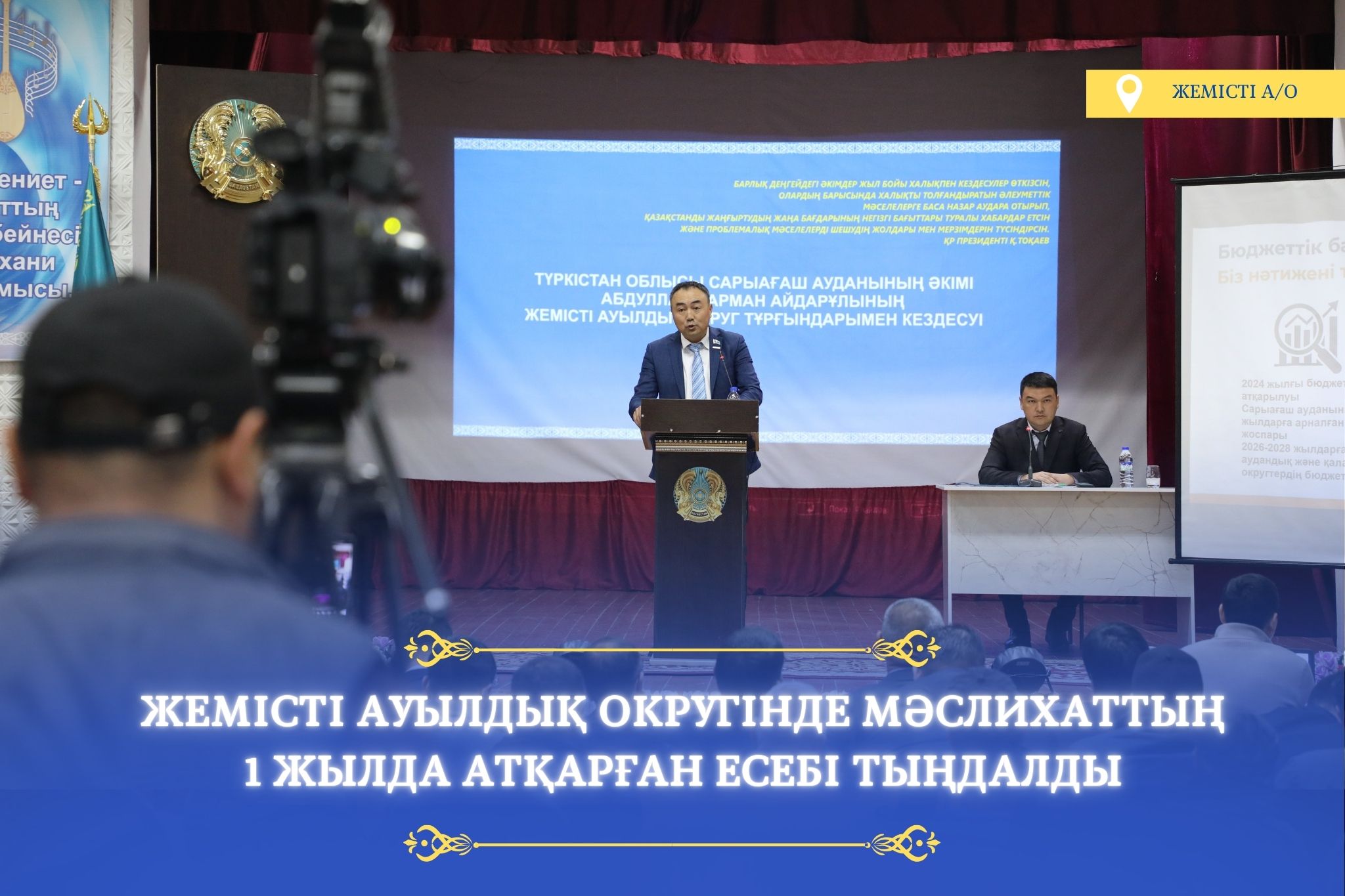 ЖЕМІСТІ АУЫЛДЫҚ ОКРУГІНДЕ ТҰРҒЫНДАРМЕН КЕЗДЕСУ ҰЙЫМДАСТЫРЫЛДЫ