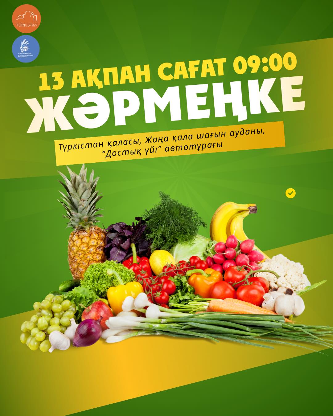 ЯРМАРКА СЕЛЬСКОХОЗЯЙСТВЕННОЙ ПРОДУКЦИИ