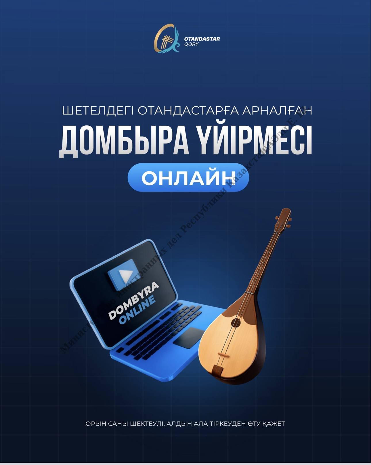 Открыта регистрация на онлайн-курс игры на домбре!