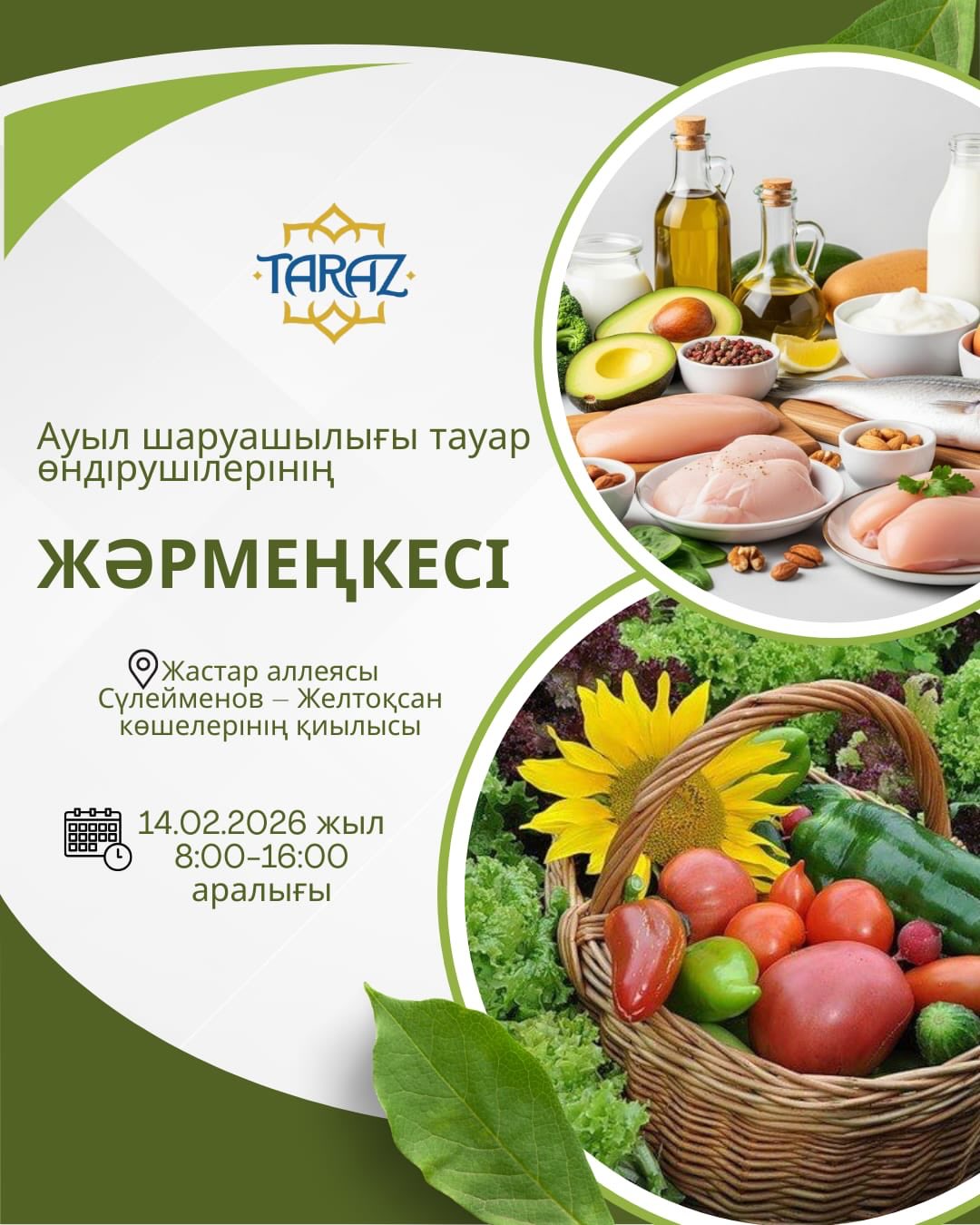 Ауыл шаруашылығы тауар өндірушілерінің жәрмеңкесі