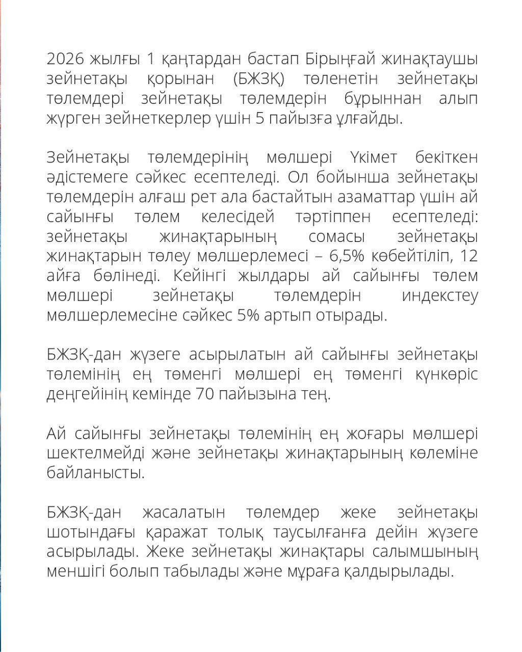 БЖЗҚ-дан берілетін зейнетақы төлемдері 5 пайызға өсті