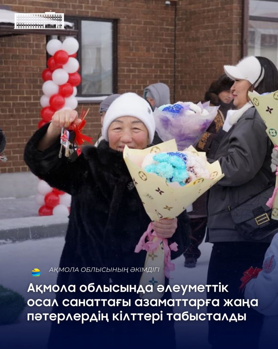 &nbsp;Ақмола облысында 31 отбасы қоныстойын тойлады. Әлеуметтік осал санатқа жататын тұрғындарға жаңа жалдамалы пәтерлердің кілттері берілді.