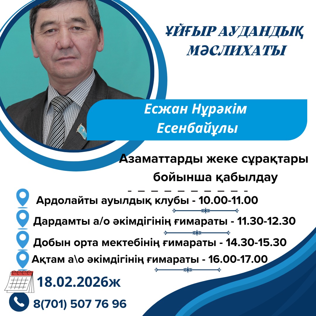 Аудандық депутаттардың сайлаушыларымен кездесу кестесі