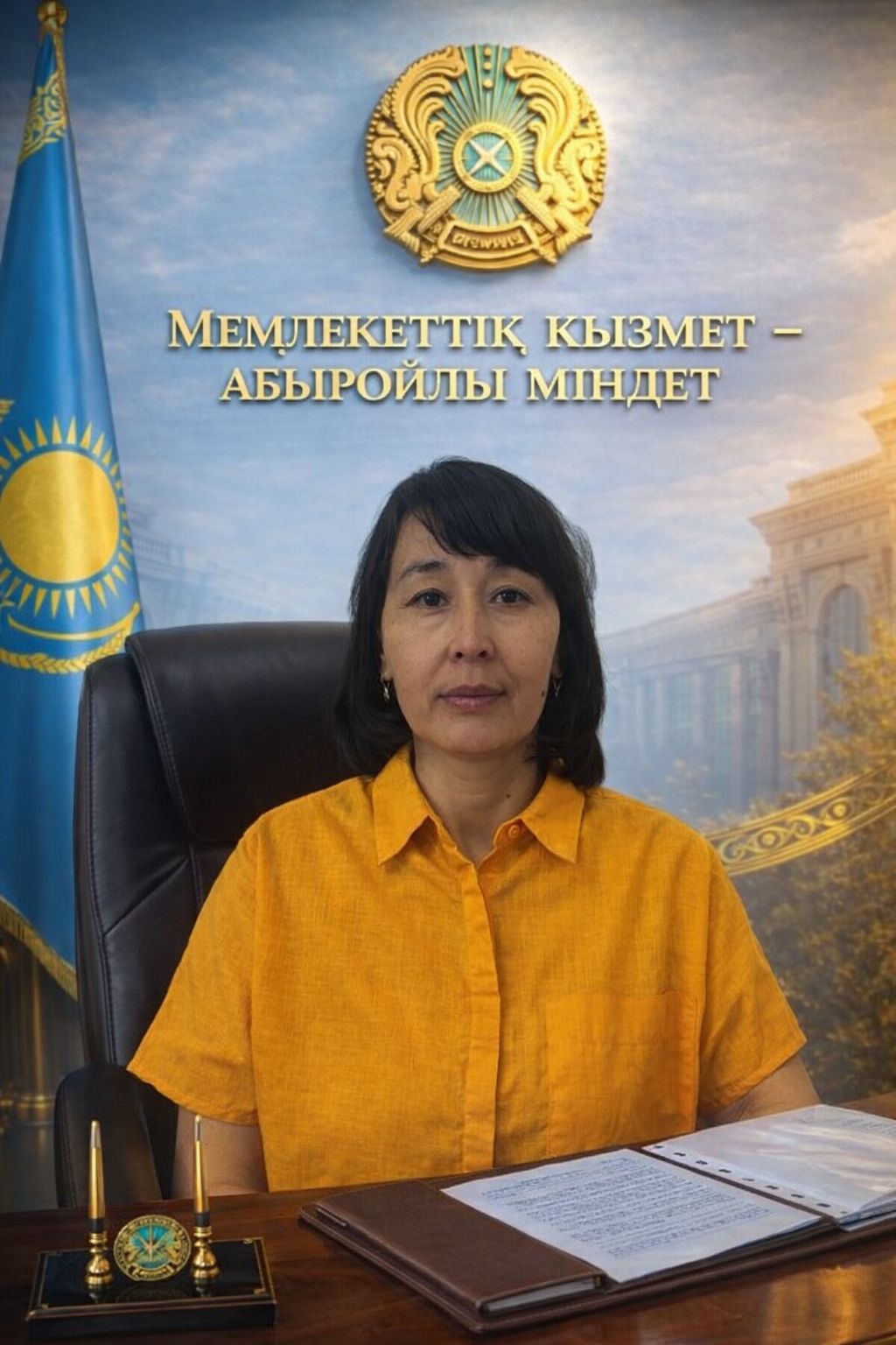 Мемлекеттік қызмет – абыройлы міндет