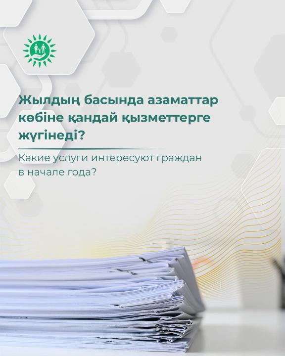 Жыл енді ғана басталса да, ХҚКО-лар толық қарқында жұмыс істеуде