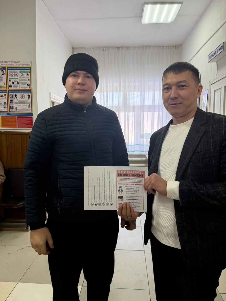 Алаяқтықтың алдын алу.