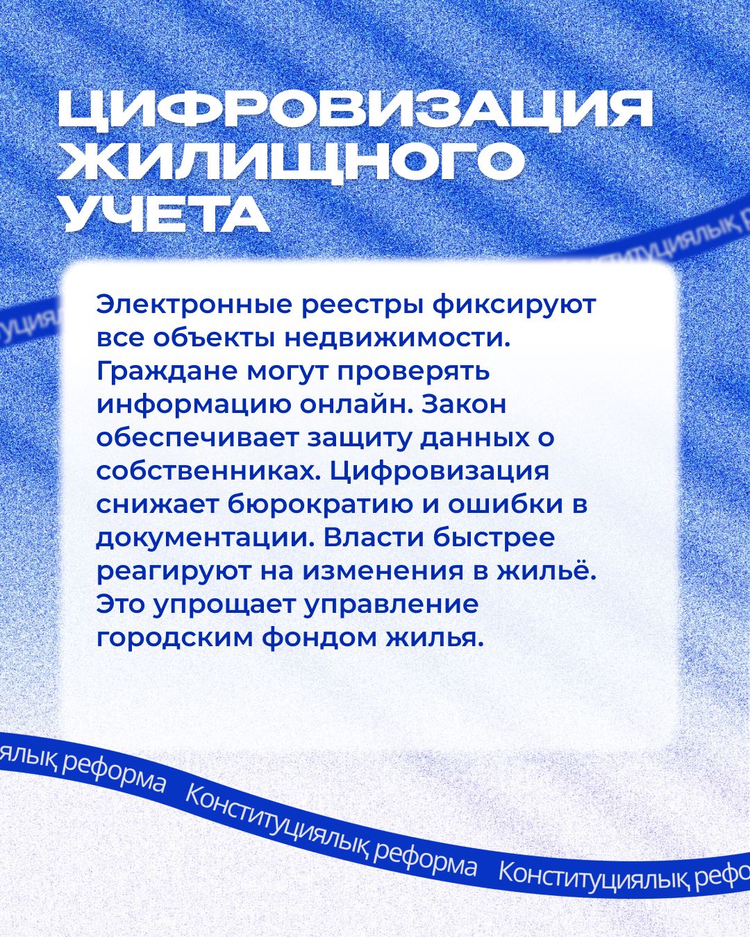 Цифровизация учета жилища