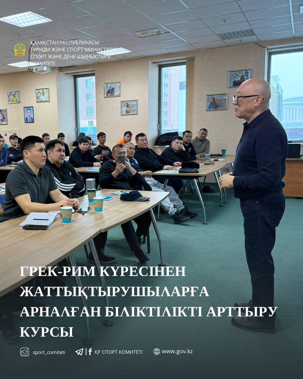 Грек-рим күресінен жаттықтырушыларға арналған біліктілікті арттыру курсы