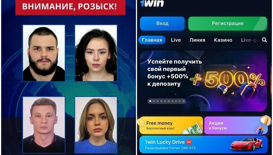 1Win интернет-казиносын ұйымдастырушылардың активтері мемлекет кірісіне тәркіленді