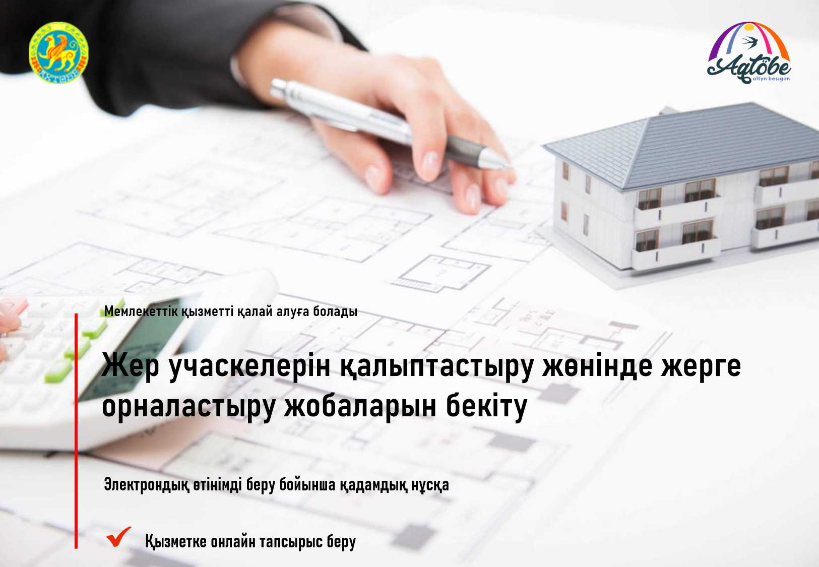 Жер учаскелерін қалыптастыру бойынша жерге орналастыру жобалары қайда және қалай бекітуге болады