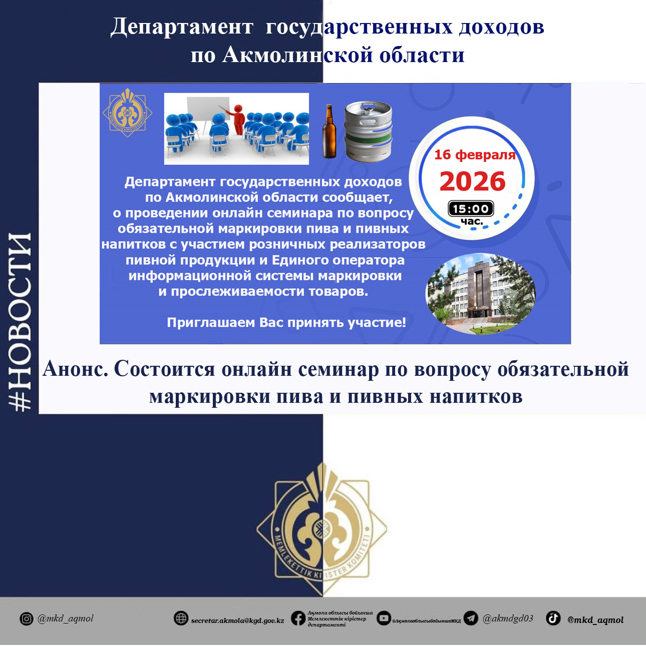 Аңдатпа. Сыра және сыра негізіндегі сусындарды міндетті түрде таңбалау бойынша онлайн семинар өтеді