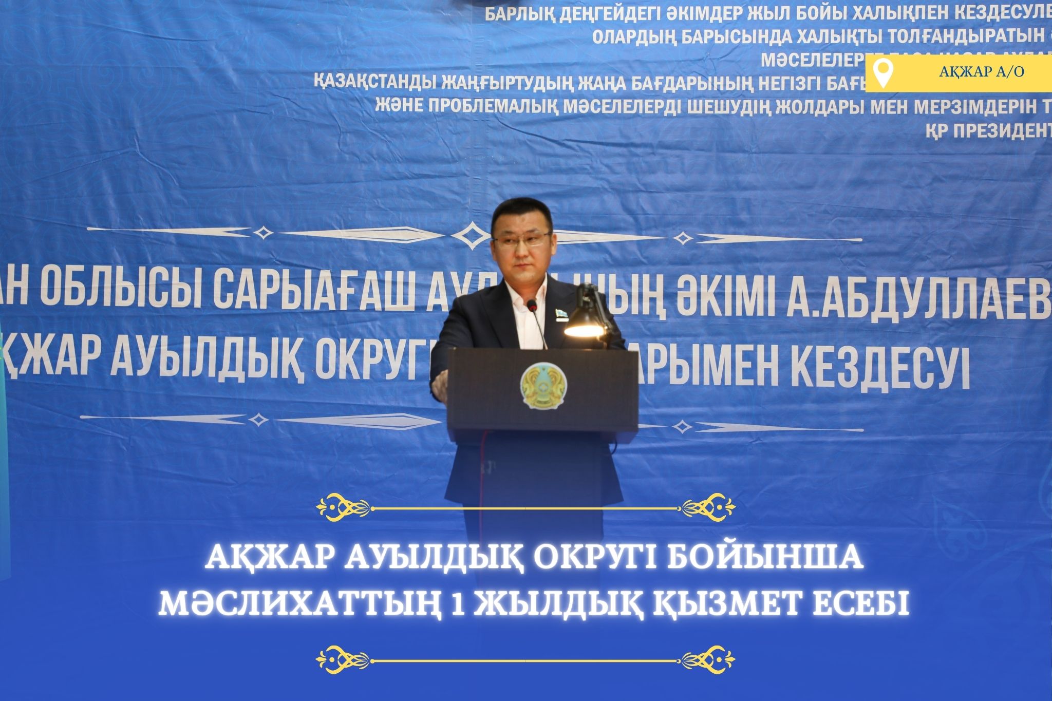 МӘСЛИХАТТЫҢ БІР ЖЫЛДА АТҚАРҒАН ЕСЕБІ БАЯНДАЛДЫ