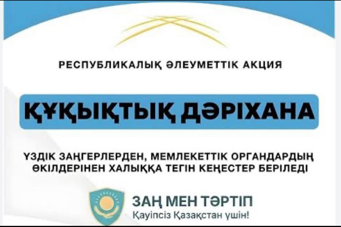 ⚖️ Акция «Правовая аптека»