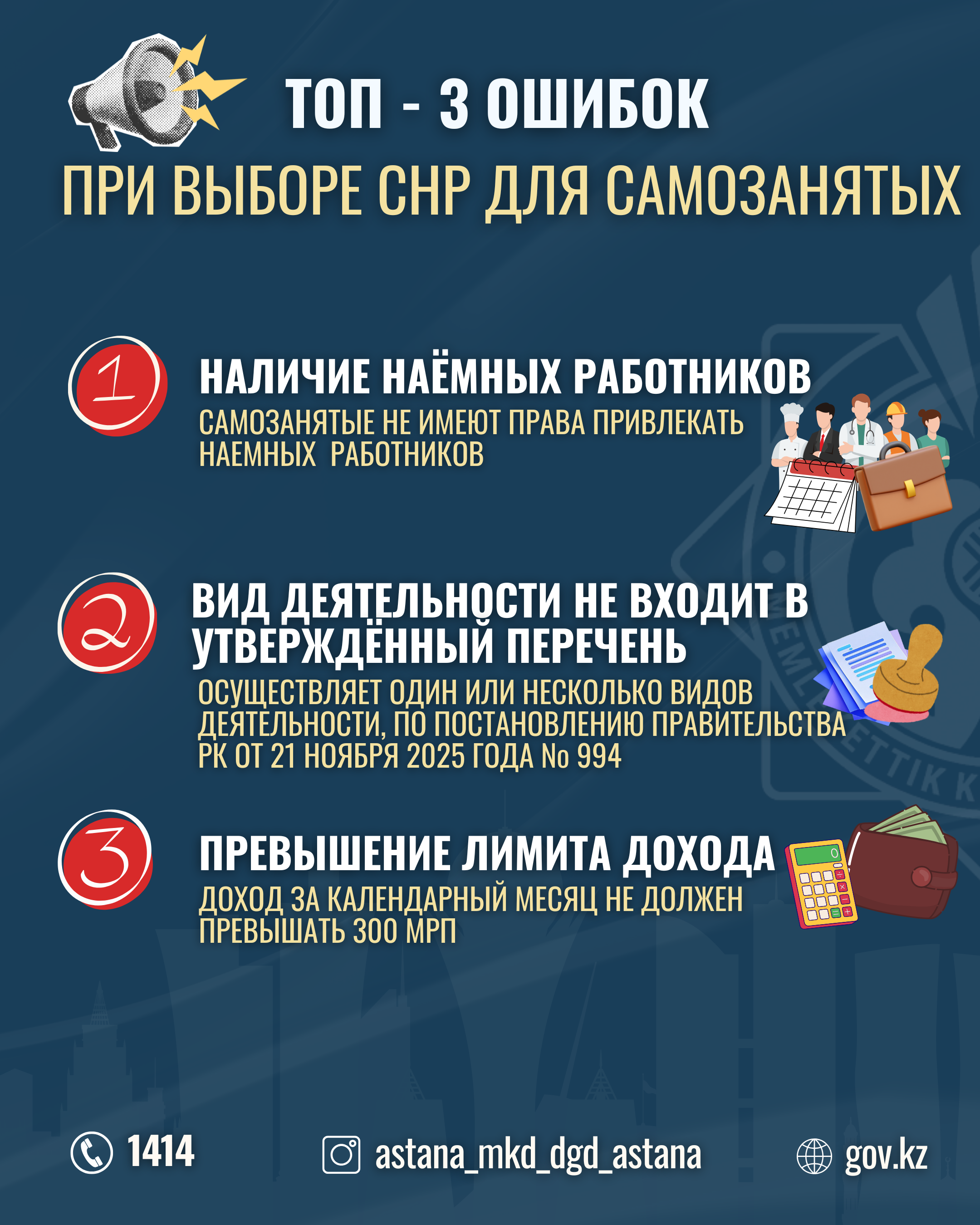 Топ- 3 ошибок при выборе СНР для самозанятых.