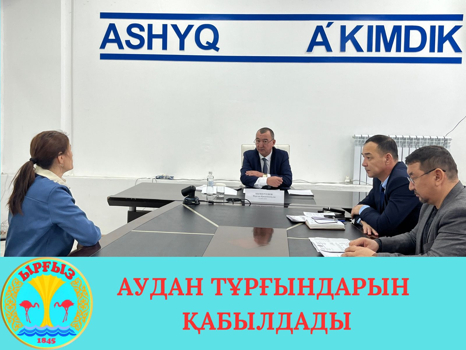 Состоялся личный прием акима района