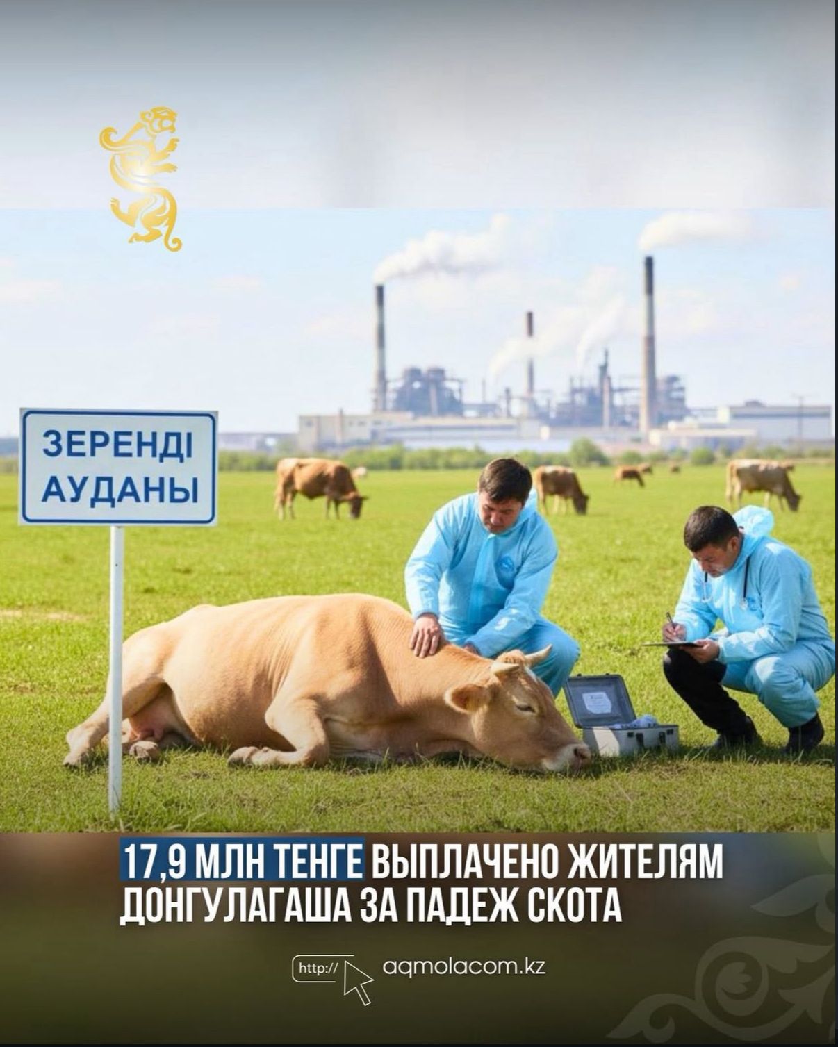 Дөнгілағаш тұрғындарына мал өлімі үшін 17,9 млн теңге төленді