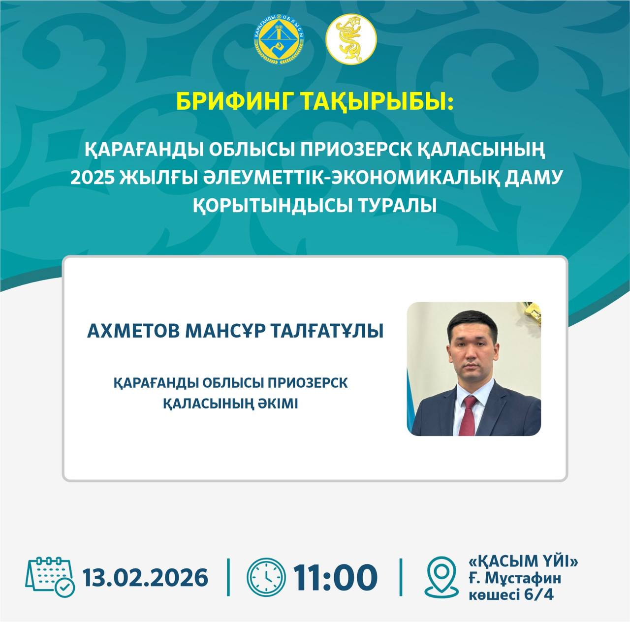 Қарағанды облысы Приозерск қаласының 2025 жылғы әлеуметтік-экономикалықдаму қорытындысы туралы