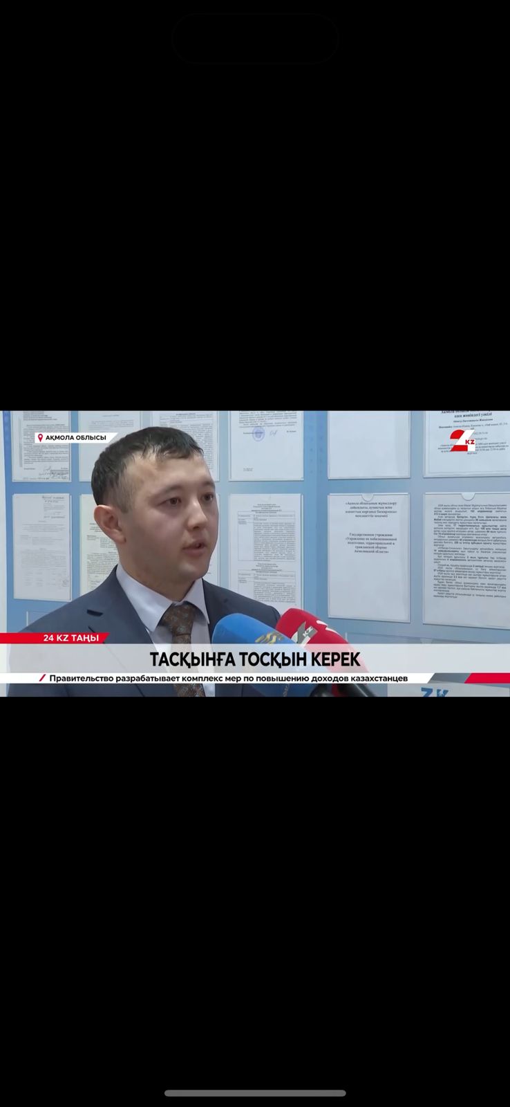 «24kz» телеарнасына сұхбат