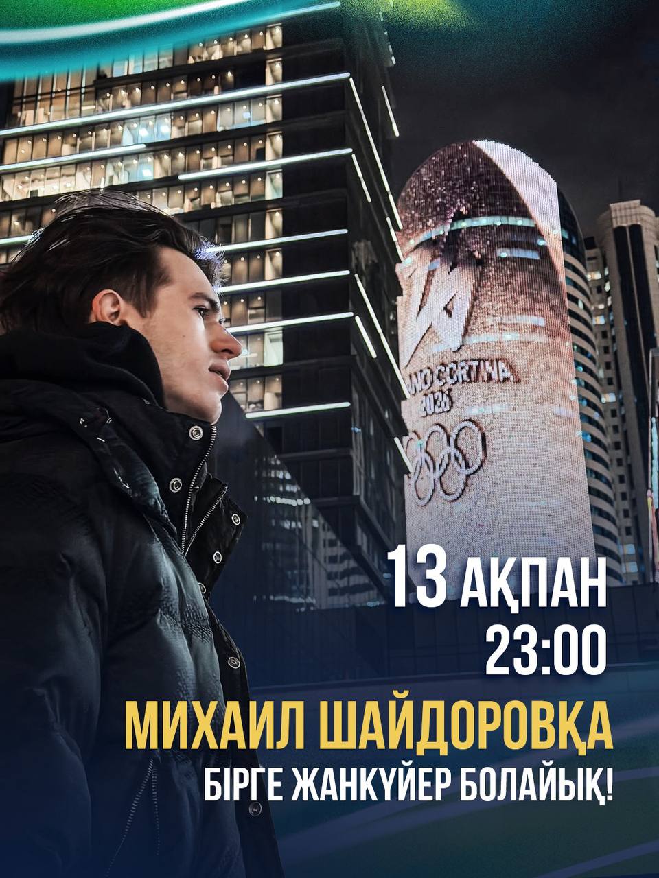 Завтра в рамках зимних Олимпийских игр состоятся произвольные программы среди мужчин в фигурном катании