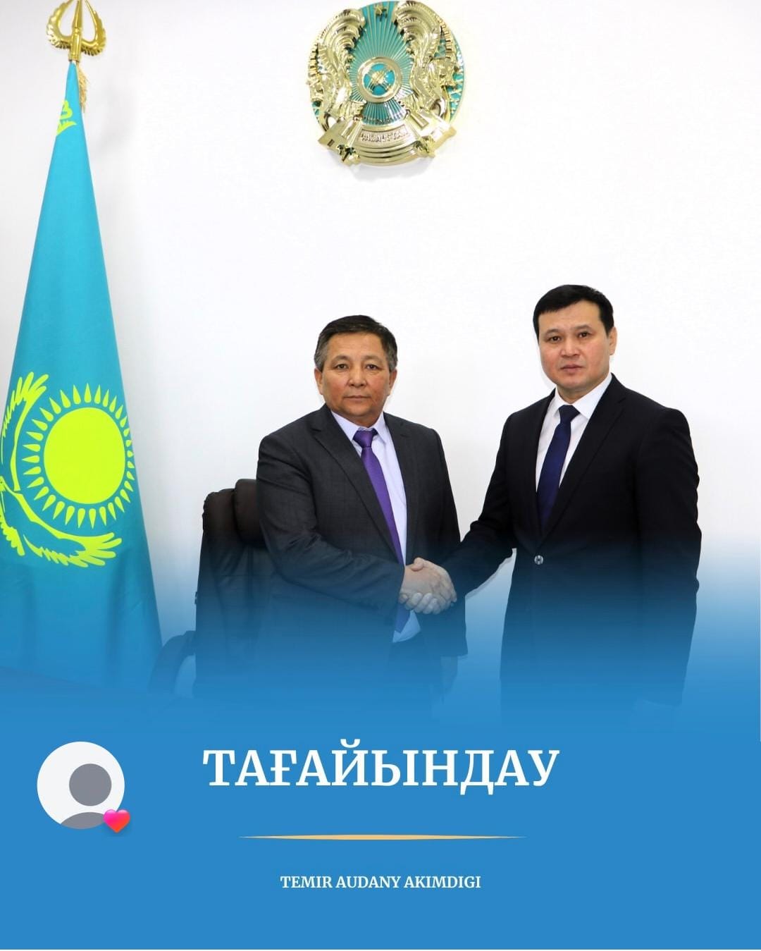 Ақтөбе облысы Темір ауданы Темір қаласы әкімін тағайындау