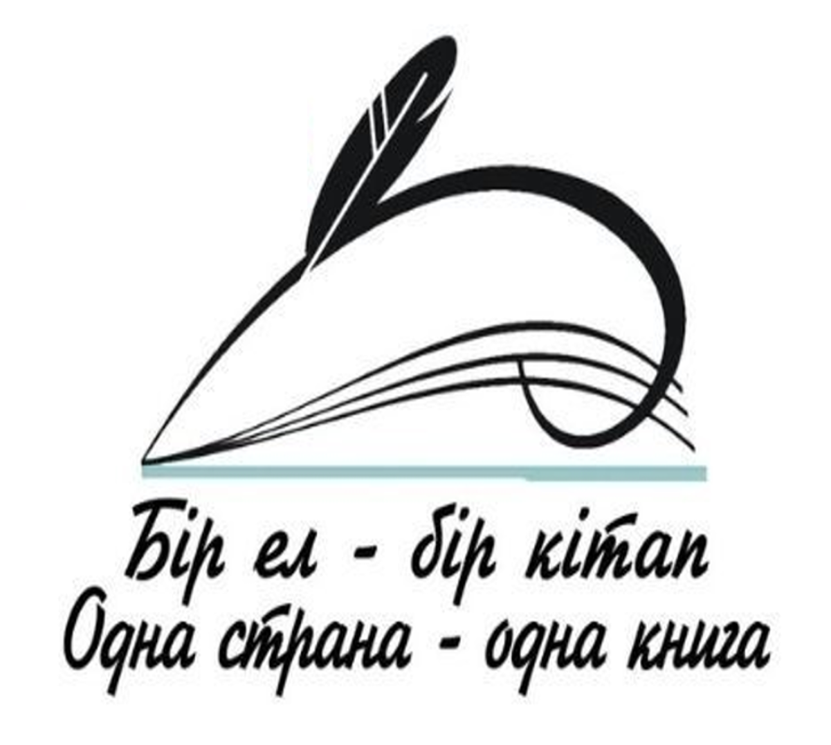 «Бір ел – бір кітап» республикалық акциясы