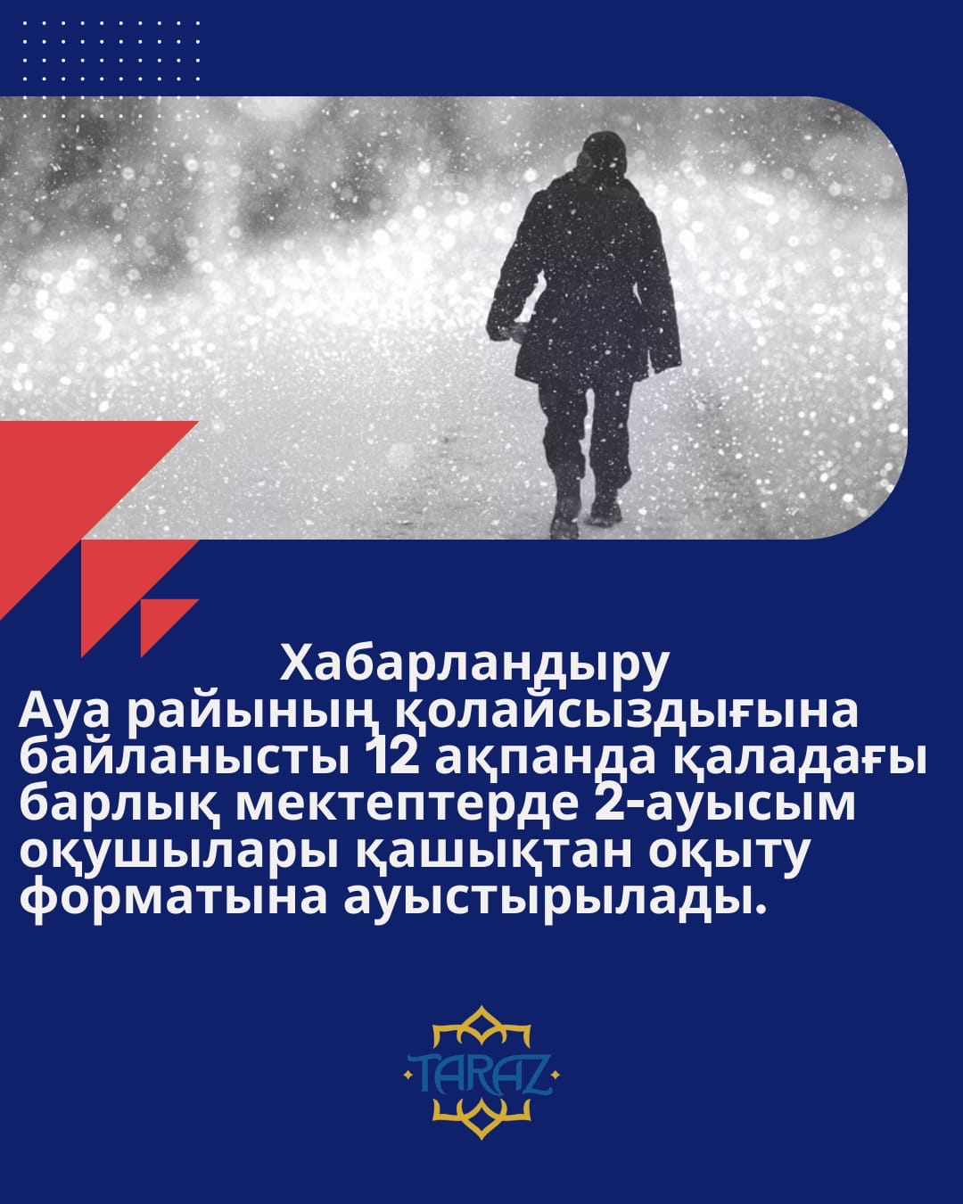 Хабарландыру