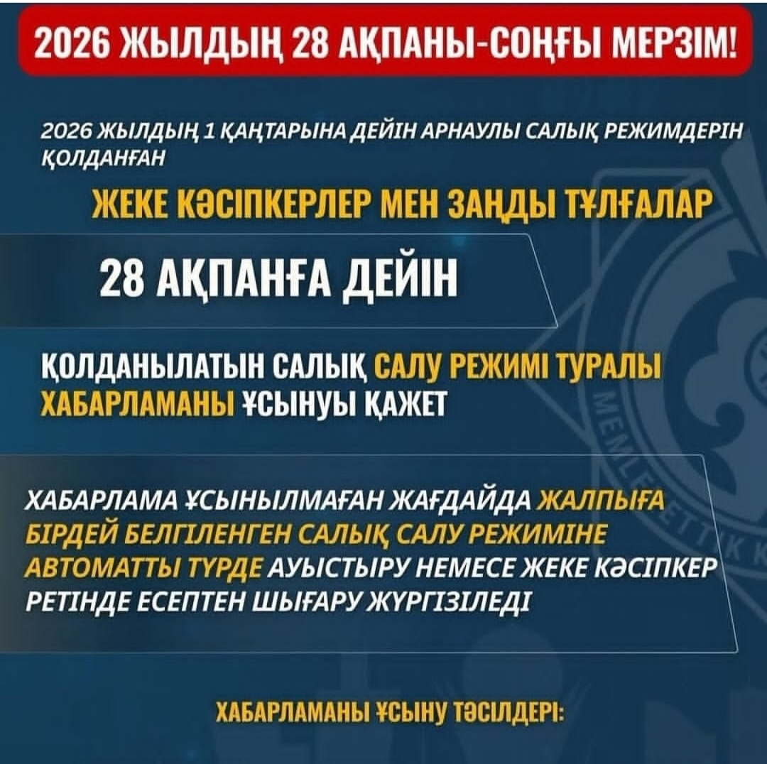 Салық салу режимі