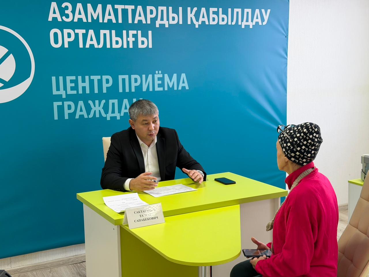Мемлекеттік органдардың ашықтығын арттыру және халық сенімін нығайту мақсатында 2026 жылғы 12 ақпанда әдеп жөніндегі уәкіл Т.С. Сақтағанов жеке қабылдау өткізді.