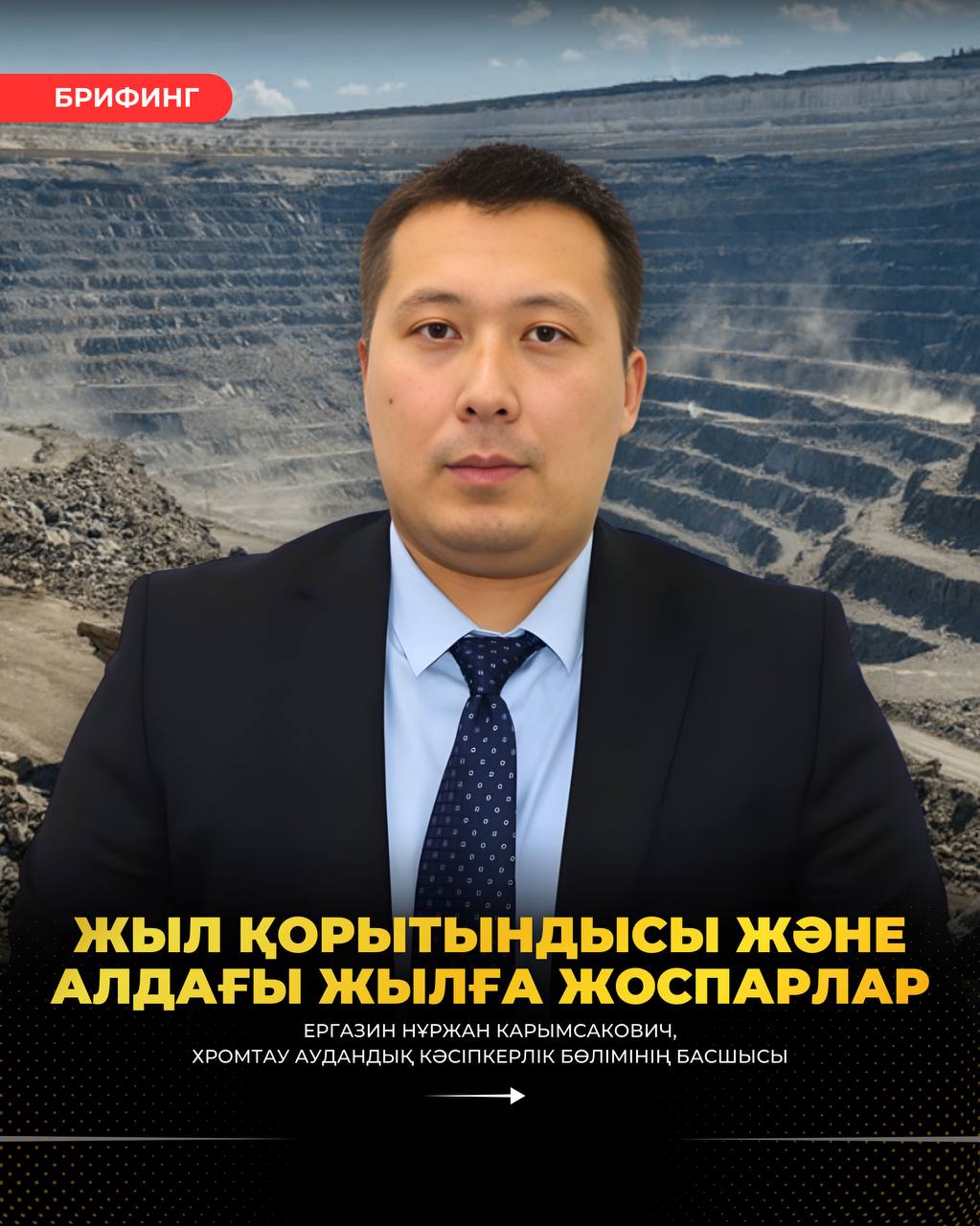 ЖЫЛ ҚОРЫТЫНДЫСЫ ЖӘНЕ АЛДАҒЫ ЖЫЛҒА ЖОСПАРЛАР