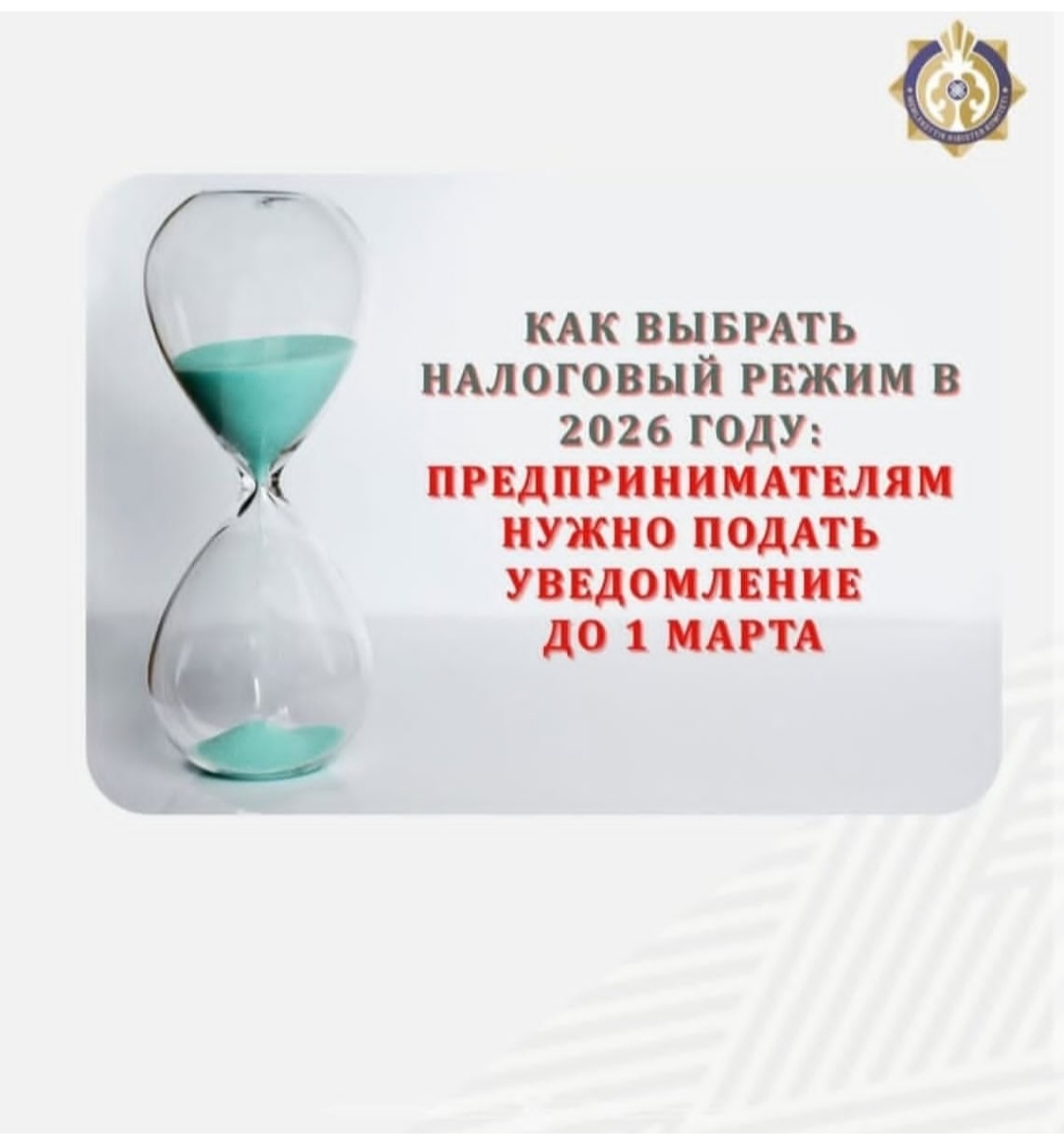 Салық режимін қалай таңдауға болады