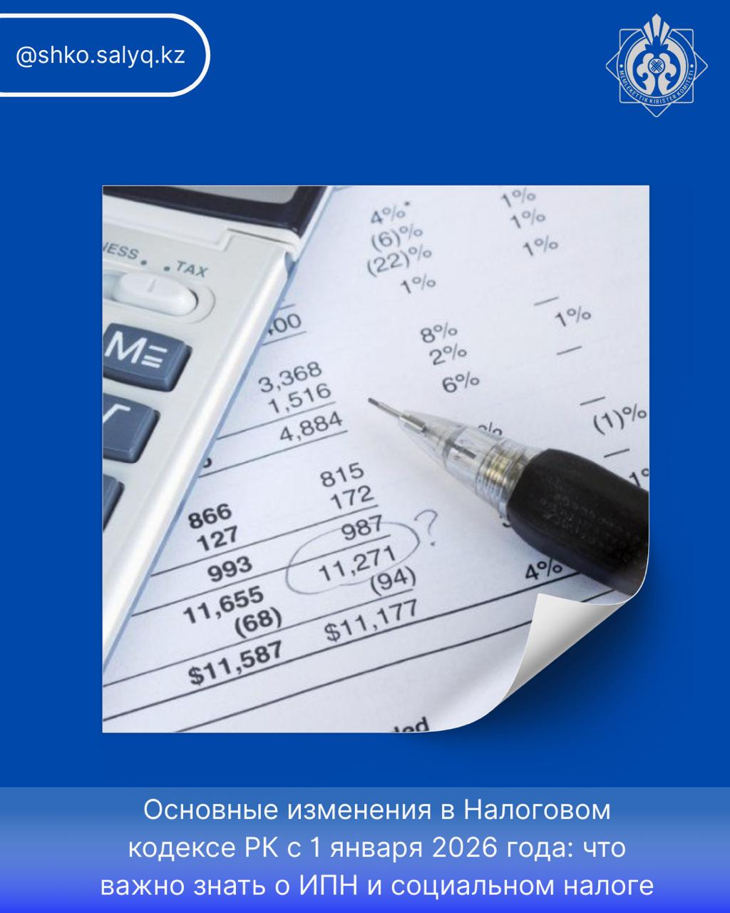 Основные изменения в Налоговом кодексе РК с 1 января 2026 года: что важно знать о ИПН и социальном налоге