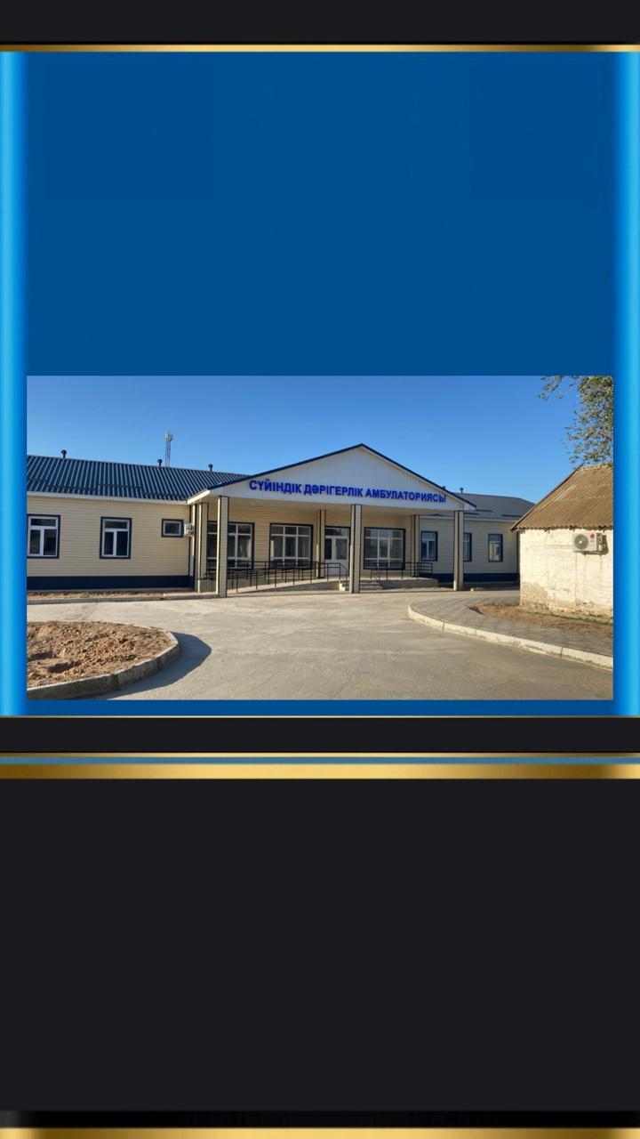 Дәрігерлік амбулаториялар пайдалануға берілді