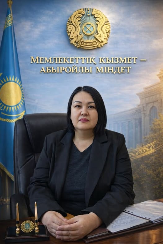 Мемлекеттік қызмет – абыройлы міндет