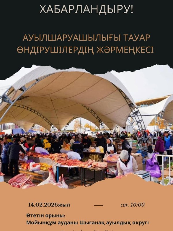 Шығанақ ауылында ауыл шаруашылығы тауар өндірушілерінің жәрмеңкесі өтеді