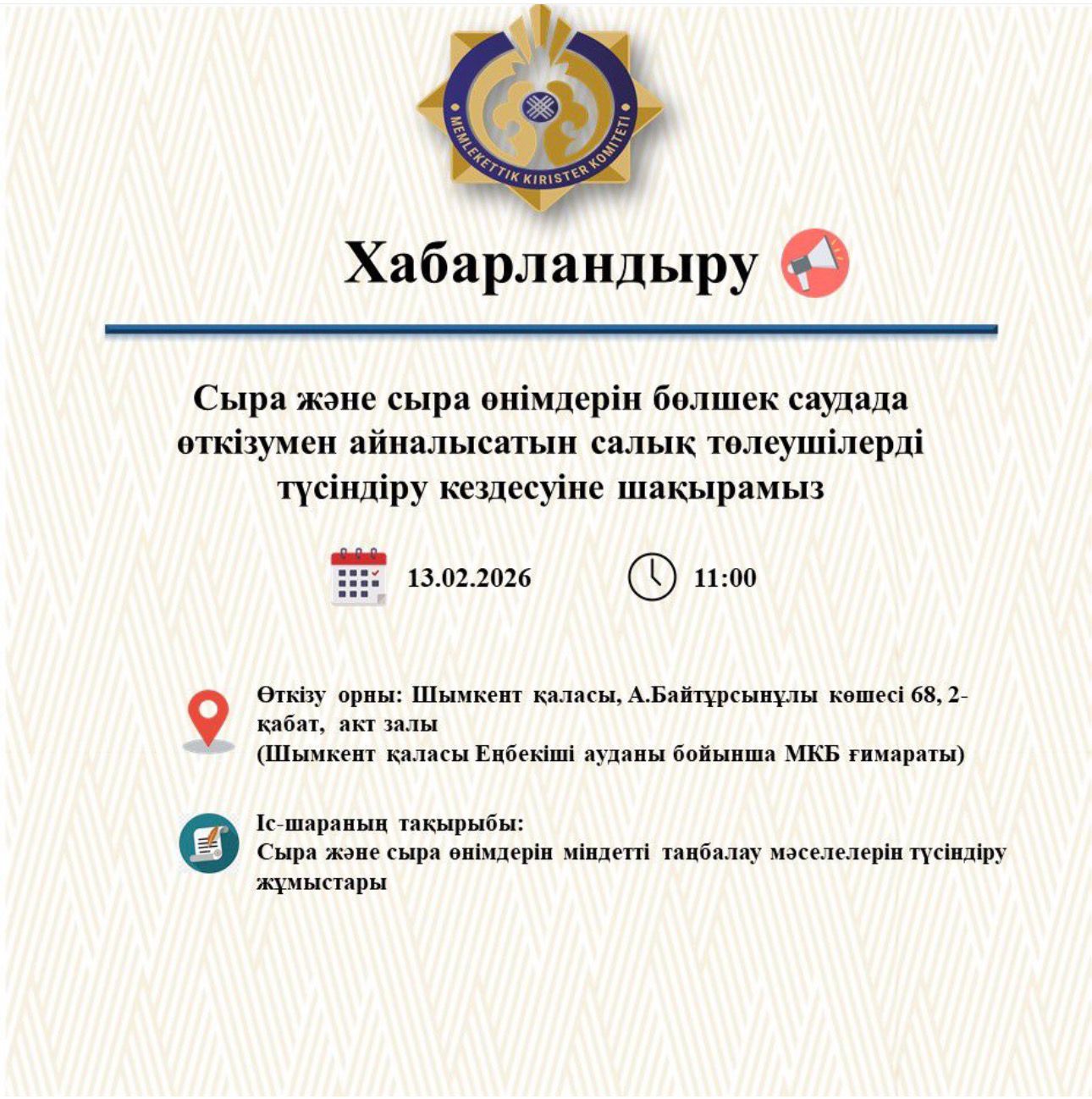 Хабарландыру📢